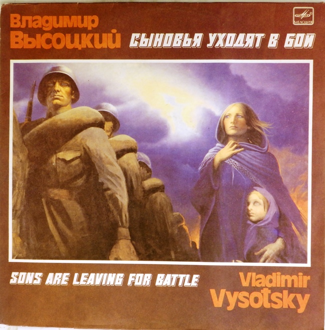 виниловая пластинка Сыновья уходят в бой (2 LP) *