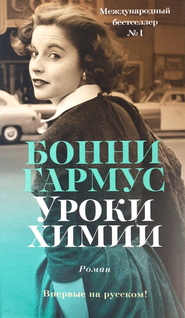 книга Уроки химии