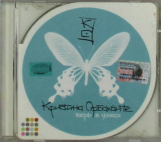cd-диск Верь в чудеса (CD)