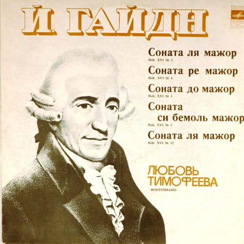 виниловая пластинка Й.Гайдн