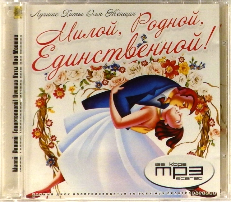 mp3-диск Лучшие хиты для женщин (MP3)