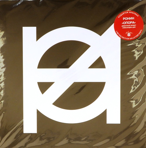 виниловая пластинка Опора