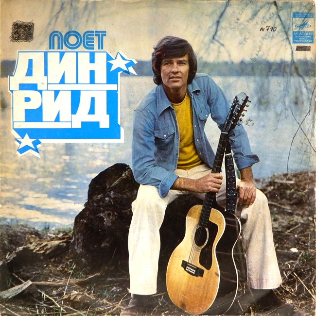 виниловая пластинка Поёт Дин Рид