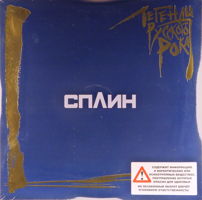 виниловая пластинка Легенды русского рока (2 LP, blue vinyl)
