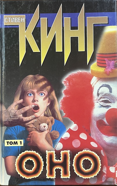 книга Оно. Том 1