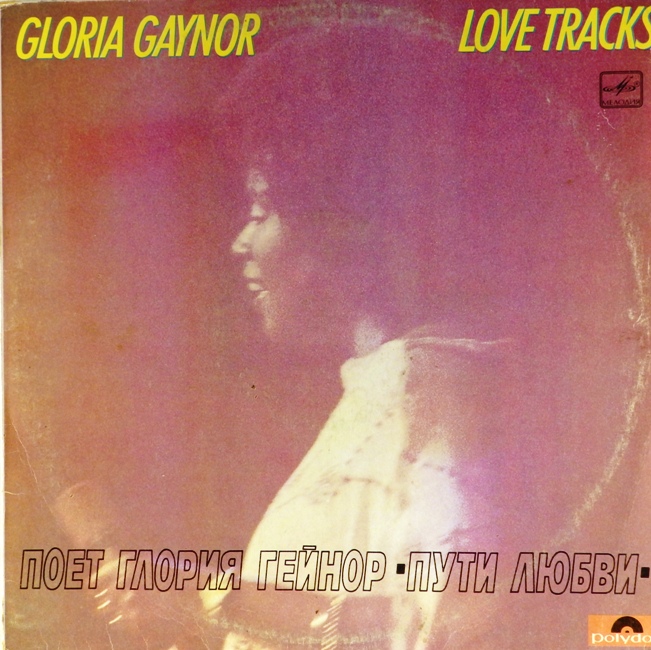 виниловая пластинка Love Tracks. Пути любви