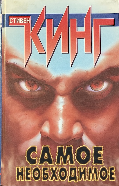 книга Самое необходимое