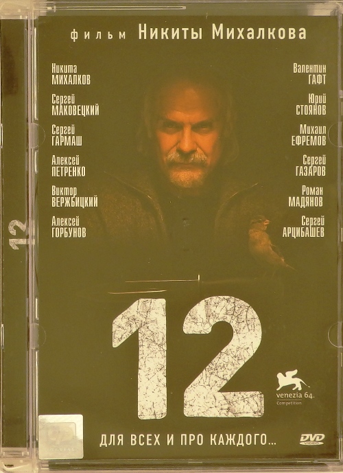 dvd-диск Фильм Никиты Михалкова (DVD)