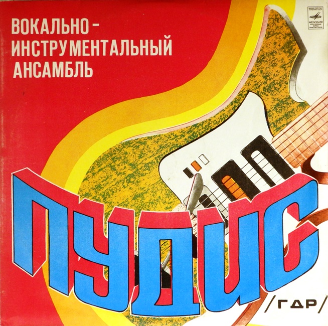 виниловая пластинка Вокально-инструментальный ансамбль Пудис
