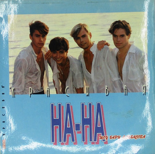 обложка Красивая (обложка)