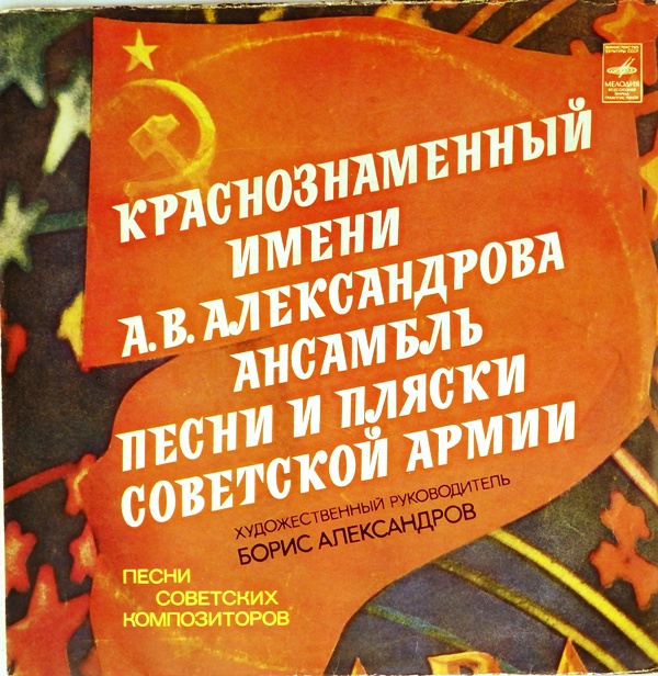 виниловая пластинка Песни советских композиторов