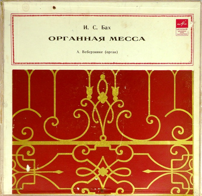 виниловая пластинка И. С. Бах. Органная месса / Хоральная прелюдия (2 LP, box set)