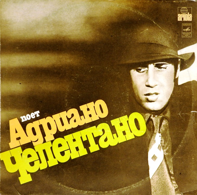 виниловая пластинка Поёт Адриано Челентано (хороший звук, обложка на три с минусом!)
