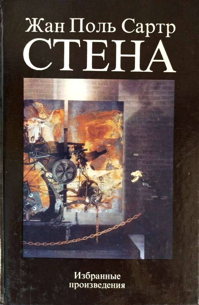 книга Стена. Избранные произведения