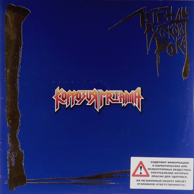 виниловая пластинка Легенды русского рока (2 LP, blue vinyl)