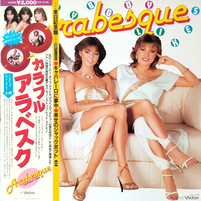 виниловая пластинка Everybody Likes Arabesque. Hit Medley (Red vinyl)