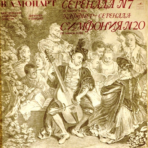 виниловая пластинка В.А.Моцарт. Серенада N 7 / Симфония N 20 (2LP)