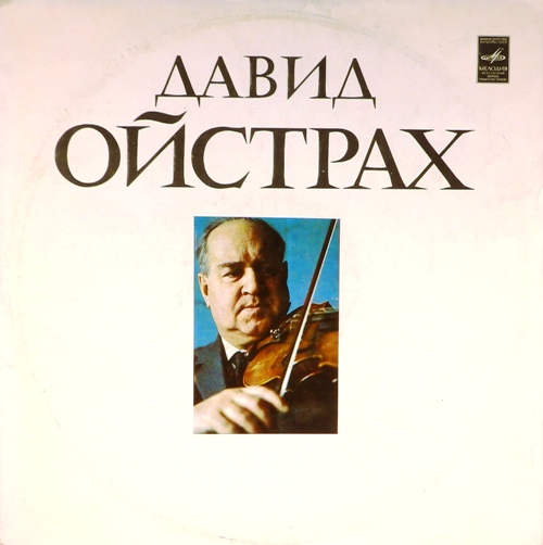 виниловая пластинка П.И.Чайковский. Концерт ре мажор для скрипки с оркестром