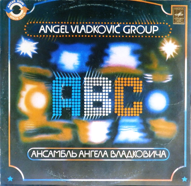 виниловая пластинка Вокально-инструментальный ансамбль под управлением Ангело Владковича (обложка на четыре с минусом, отличный звук!)