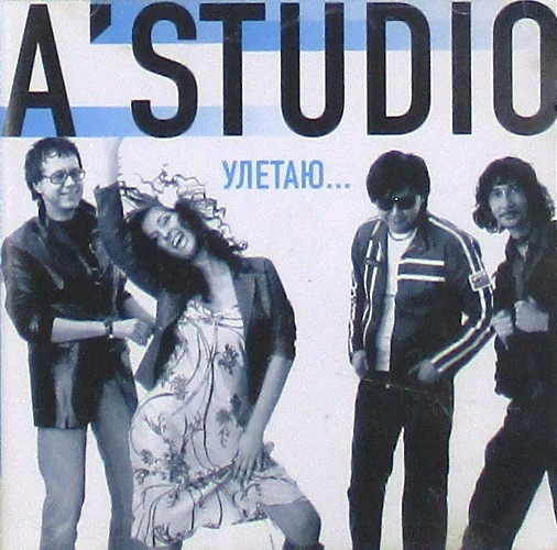 cd-диск A'Studio – Улетаю... (CD)