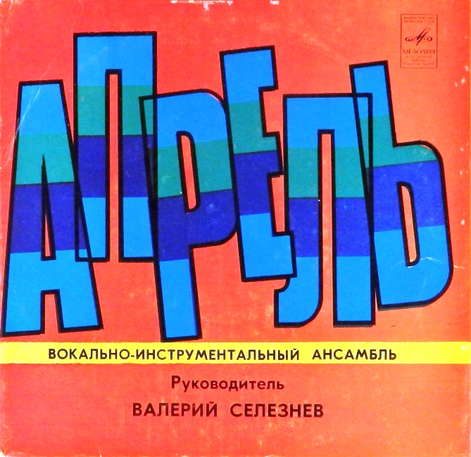 виниловая пластинка Обещание. Обручило лето / Подснежники. Буду я тебя любить