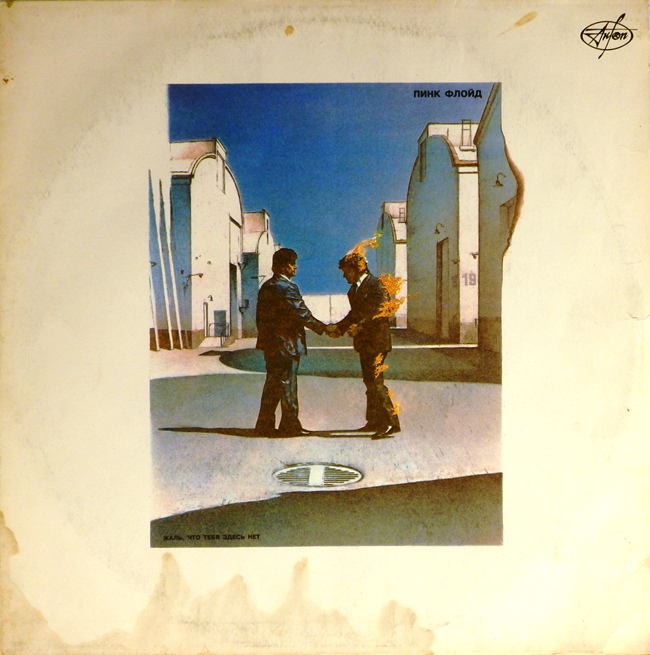 виниловая пластинка Wish You Were Here (Пинк Флойд. Жаль, что тебя здесь нет)