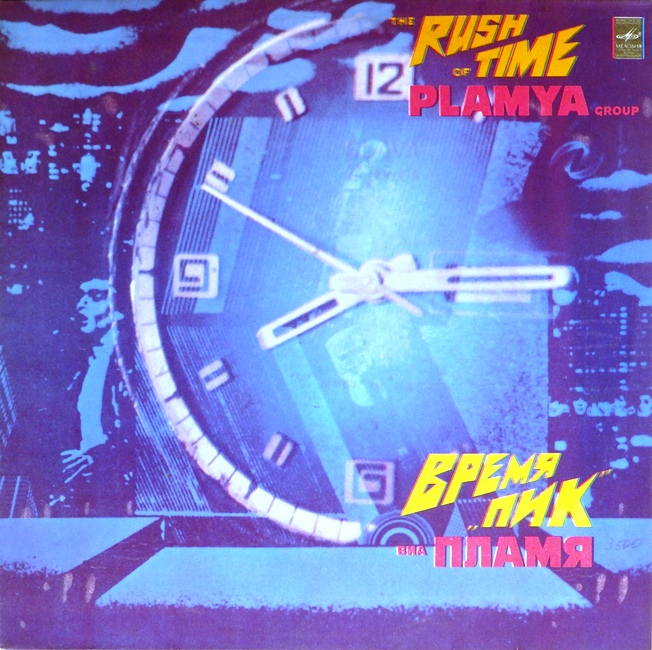 виниловая пластинка Время пик