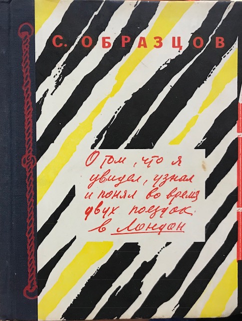 книга О том, что я увидел, узнал и понял во время двух поездок в Лондон