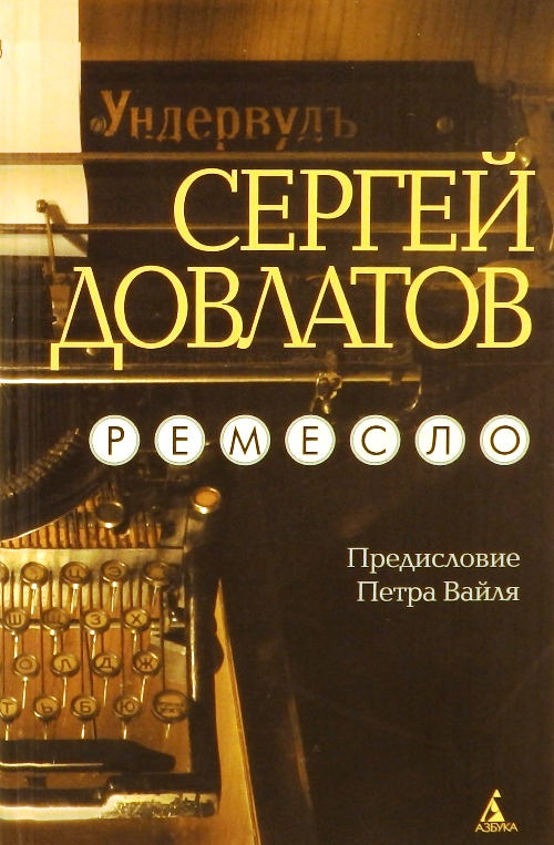 книга Ремесло