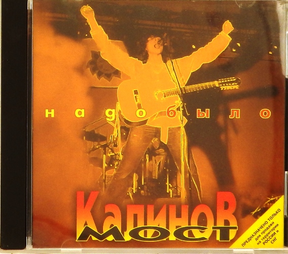 cd-диск Надо Было (CD) >