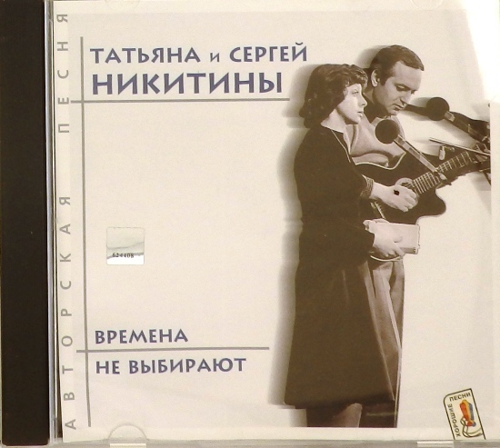 cd-диск Времена не выбирают (CD)