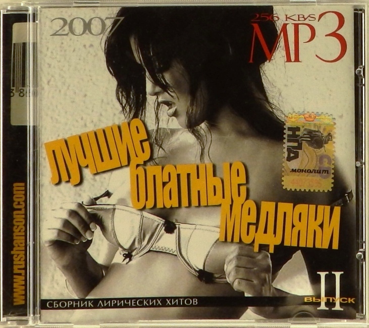 mp3-диск Сборник лирических хитов. Выпуск II (MP3)