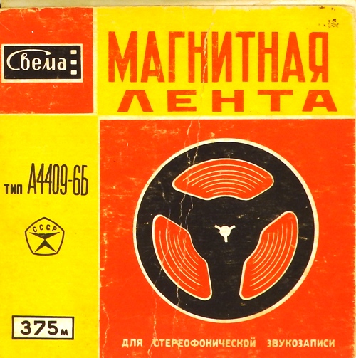 Купить катушку «Магнитная лента - Магнитная лента 270м (с записью)» по цене  300 руб в Екатеринбурге