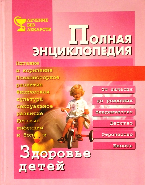 книга Здоровье детей