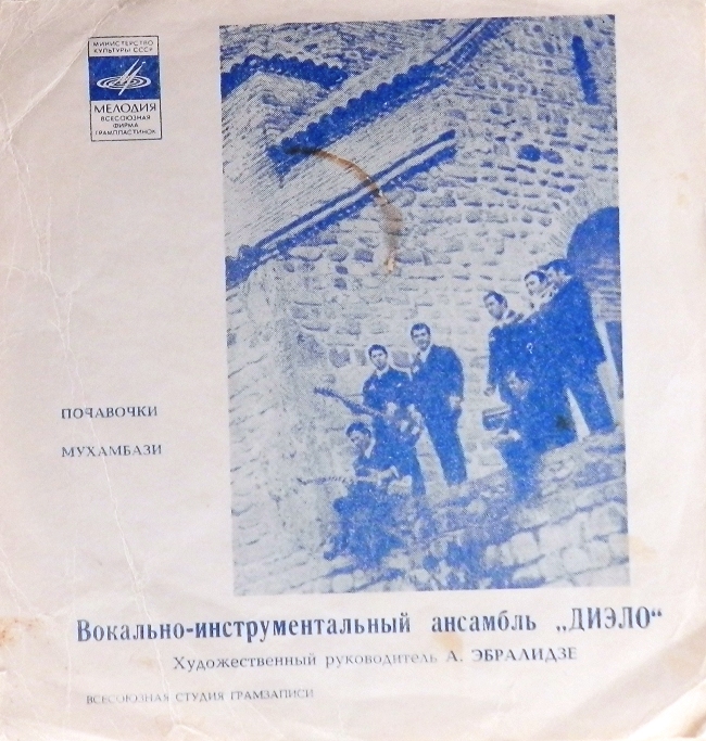 гибкая пластинка Почавочки / Мухамбази (флекси)