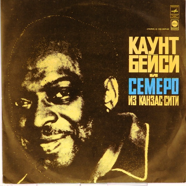 виниловая пластинка Каунт Бейси и Семеро из Канзас-Сити