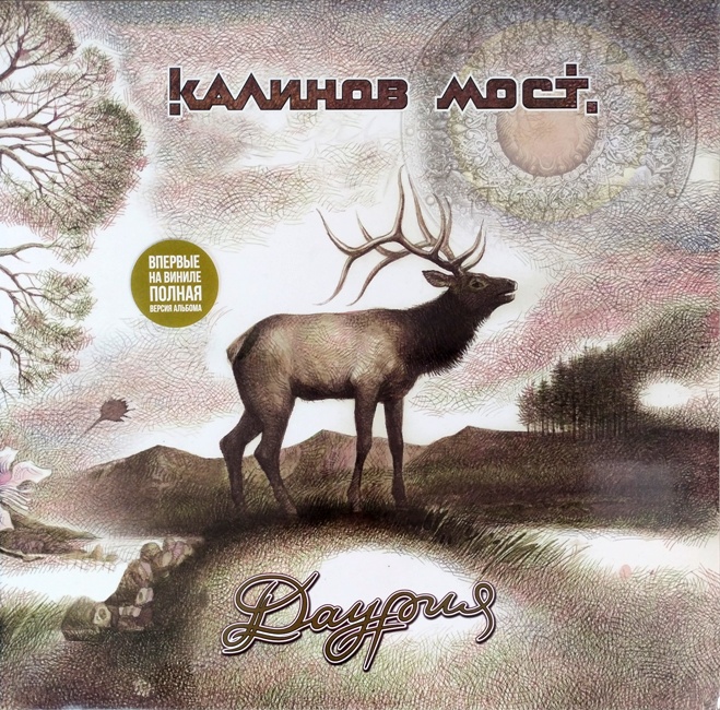 виниловая пластинка Даурия (Gold vinyl)