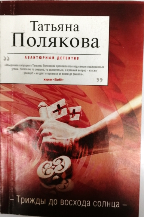 Новые книги поляковой