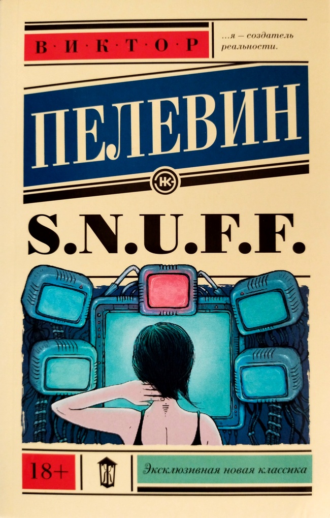 книга S.N.U.F.F.