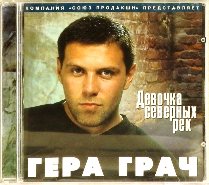 cd-диск Девочка северных рек (CD)