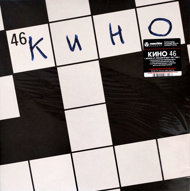 виниловая пластинка 46 (2 LP) // Впервые на виниле! Впервые на сайте!