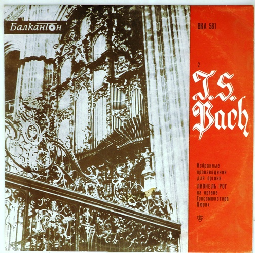 виниловая пластинка И.С. Бах. Избранные произведения для органа - 2