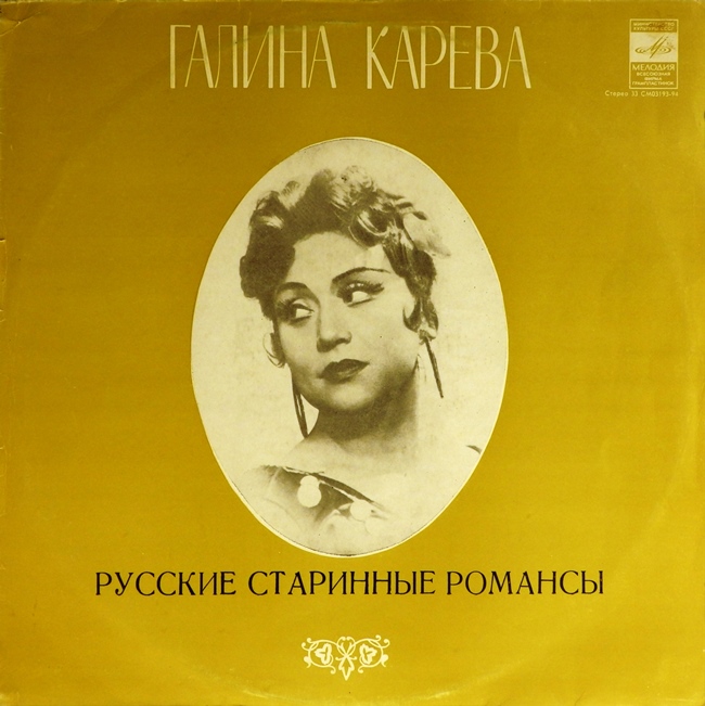 виниловая пластинка Русские песни и романсы