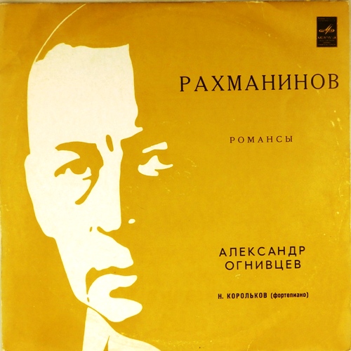 виниловая пластинка С.Рахманинов. Романсы