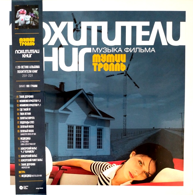 виниловая пластинка Похитители книг. Музыка фильма