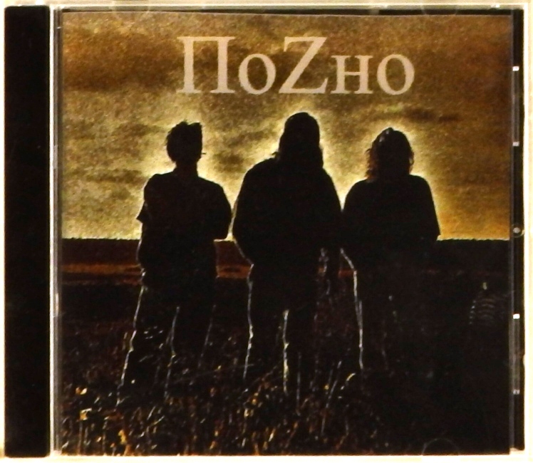 cd-диск ПоZно (CD-R)