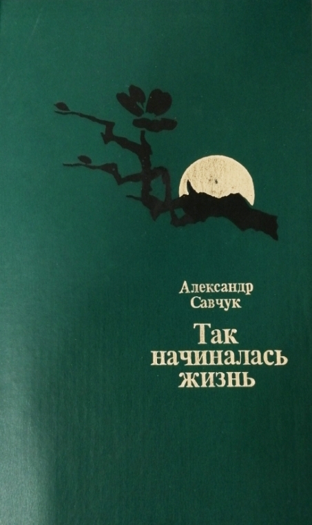 А а савчук рассказ шоколадный торт