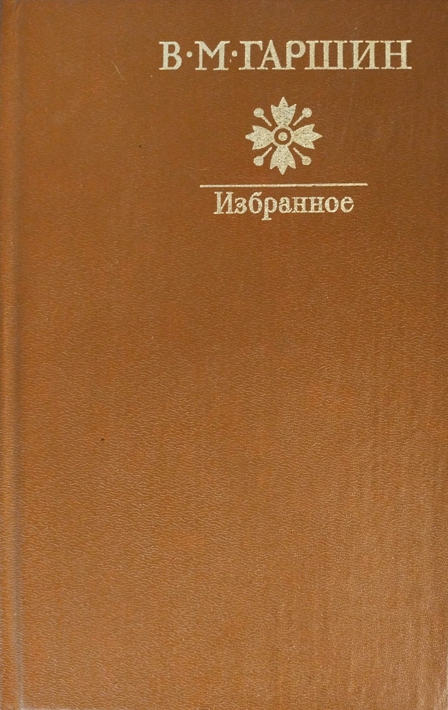 книга Избранное