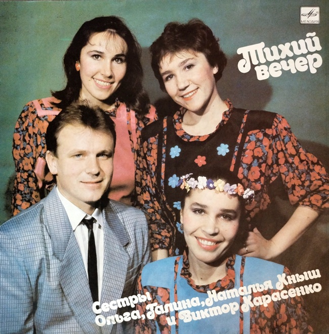 виниловая пластинка Тихий вечер