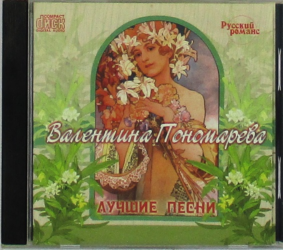 cd-диск Лучшие песни (CD)